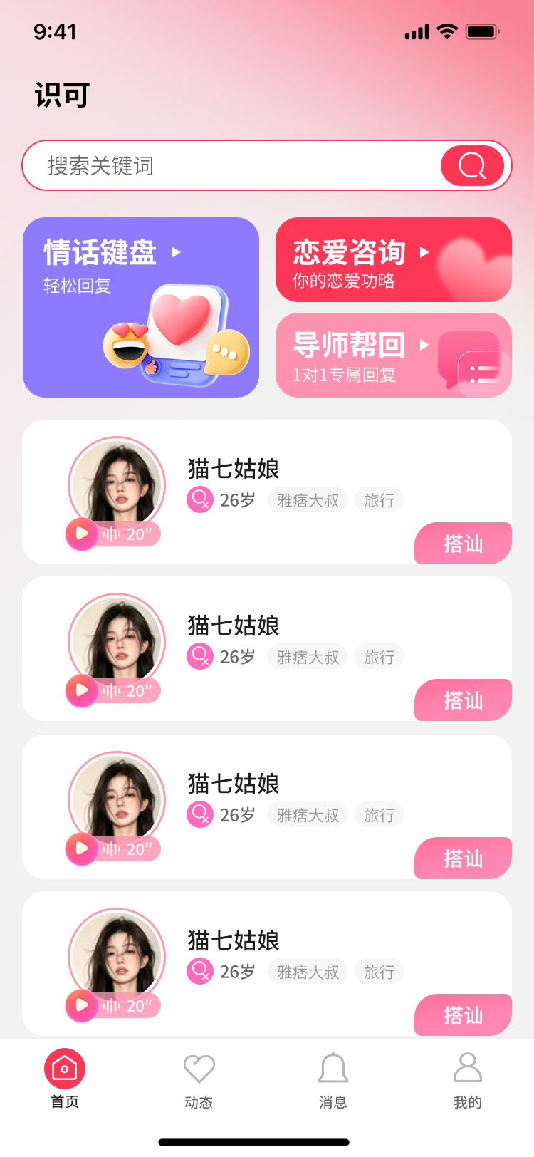 识可 App 首页界面