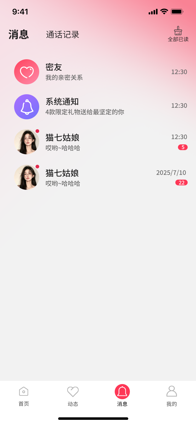 识可 App 消息界面