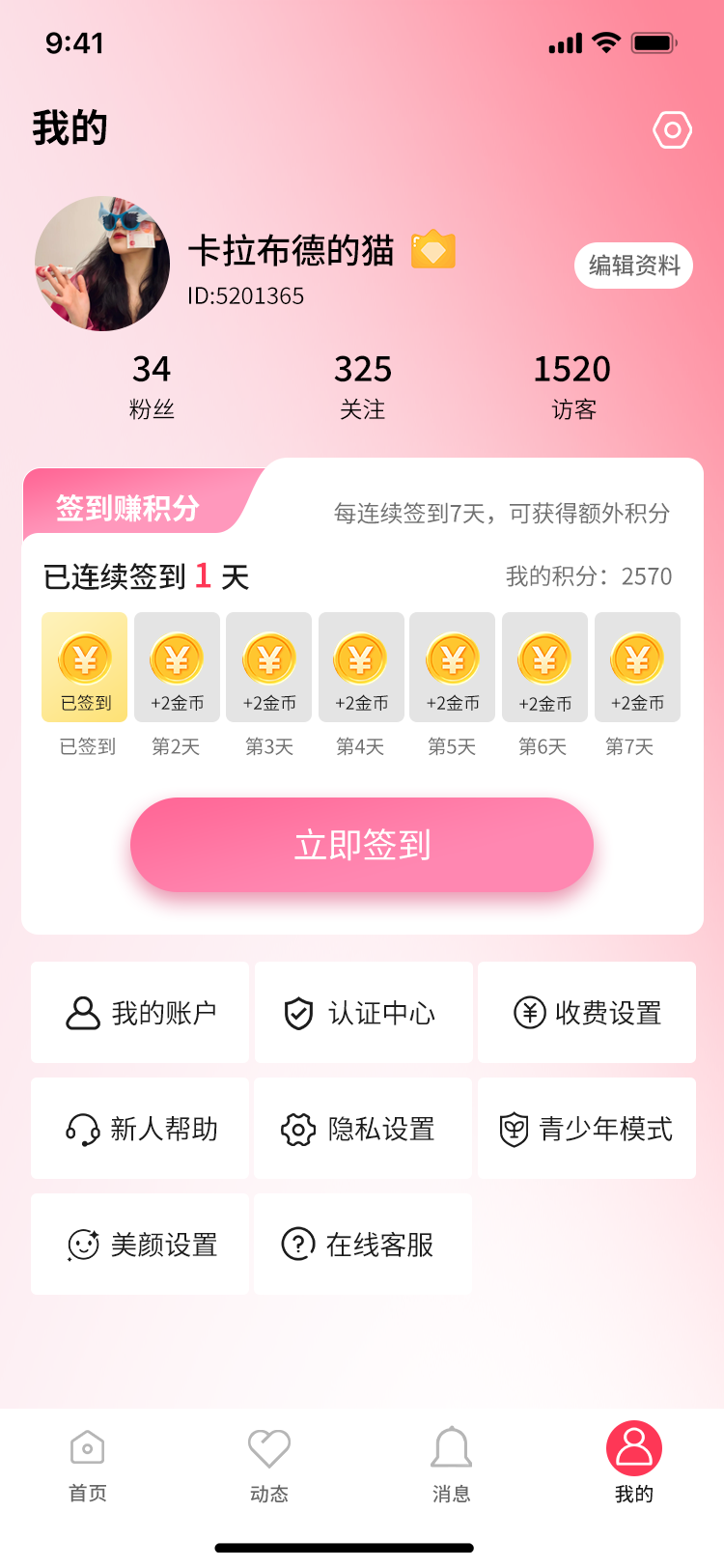 识可 App 个人中心界面